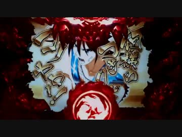 パチンコ動画配信　CR烈火の炎　MAXタイプ　火竜13匹目