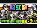 【ディバゲ】聖虹祭９連×３回レアスクラッチ！【実況】