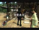 【実況】侍道４Plus　子連れで世直し 第四回「伯爵救出」