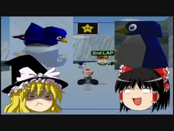 【ゆっくり実況】いい歳した俺がマリオカート64で熱くなる Part3