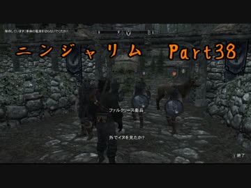 【skyrim】ニンジャリム惨獣破血の巻【ゆっくり実況】