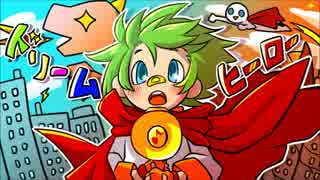 【GUMI power】ドリーム・ヒーロー【オリジナル】