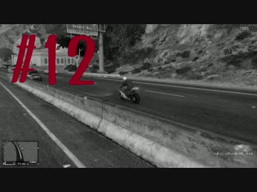 【GTAオンライン】#12 いま遭いに逝きます＠ばくりん。