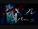 【初音ミク】セツナルラバーズ【オリジナルMV】