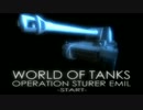 【WoT:Pz.Sfl.V】オペレーション・シュタールエミールpart1