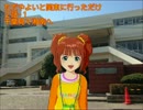 【旅m@s】やよいとただ関東に行っただけ2話-1