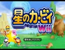 星のカービィWii実況プレイPart1【徹ゲーのやつ（仮）】