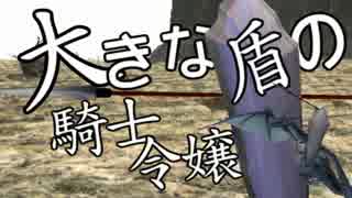【卓m@s】大きな盾の騎士令嬢　2話-2【SW2.0】
