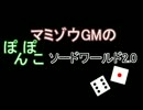 【東方卓遊戯】マミゾウGMのぽんぽこソードワールド2.0【2-3】