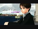【進撃のMMD】エレンとリヴァイで「祝っていた」（トレース）