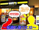 【CoCリプレイ】 秘境の果てには part4 【TRPG】