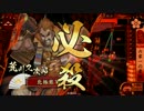 【戦国大戦】琉球到達を夢見てvol.24【征46】