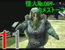 【仮面ライダー】6人目のライダーになるべく戦う実況【正義の系譜】part11