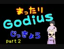 【GODIUS】過疎っててもまだまだ対人戦【結月ゆかり、ゆっくり実況】part2