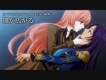 【いろは・メルリ】闇が広がる（宝塚版）/ミュージカル『エリザベート』