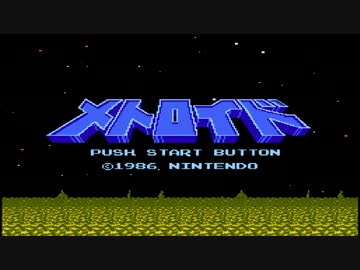 ファミコン世代じゃないけどファミコンリミックス２を実況プレイ⑩