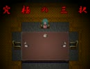 【二人実況】3ページ目前半、記憶の荒ぶり。
