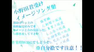 【腐.向.け】坂/受.け.作.業.用.B.G.M.集.②.【イ.メ.ソ.ソ】