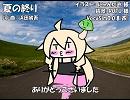 【IA_ROCKS】夏の終り【カバー】