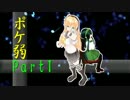 【ポケモンXY】ポケモンは最弱の能力で勝てるのか？Part1