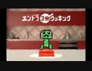 【2画面Minecraft】エンドラ3分クッキング【ゆっくり】