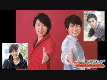 東映公認　鈴村健一・神谷浩史の仮面ラジレンジャー　第093回