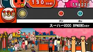 太鼓さん次郎　スーハー2000（シャッフル）