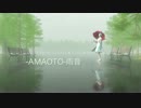 -AMAOTO-雨音