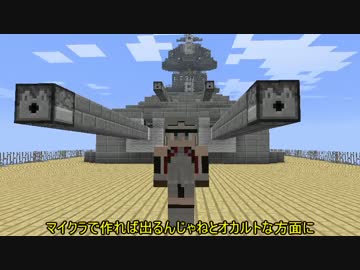 【minecraft】戦艦ビスマルクの紹介