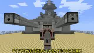 【minecraft】戦艦ビスマルクの紹介