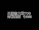 三国志大戦TCG 対戦動画　その53