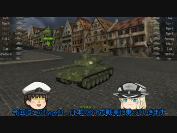 【WoT】提督とビスマルクの戦車道part2