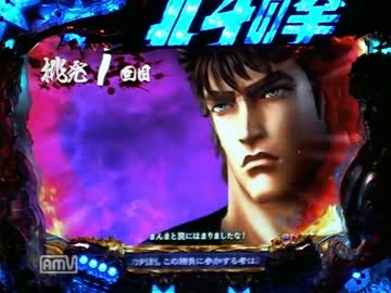 [パチンコ動画] 北斗の拳 覇者 06