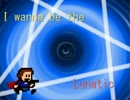 I wanna be the Lunatic(ランダム9作品目)part1