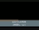 osu!　ロストワンの号哭　やってみた☆ 2本目