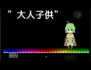 【GUMI】大人子供【soul music】
