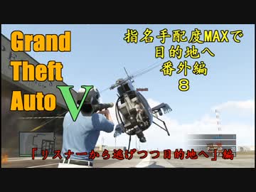 【GTA5オンライン】リスナー達に狙われてるけどせっかくだから空港向かう