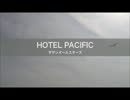 【カラオケ】　HOTEL　PACIFIC　サザンオールスターズ【off vocal】