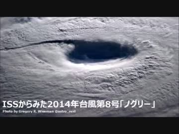 国際宇宙ステーションからみた2014年台風第8号と日本列島 - まとめ