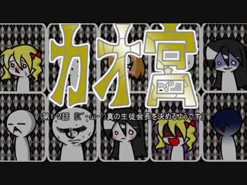 迷宮キングダム カオ宮 1 2話 ゆっくりtrpg ニコニコ動画