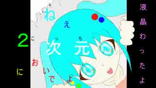 ミクからのお願い.mk5