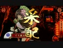 【戦国大戦】　久しぶりに菊姫使ってみた！　【菊姫宿業】