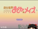 【ゆっくり先生の】　まどか☆メイズ　【フリゲ千本組手】