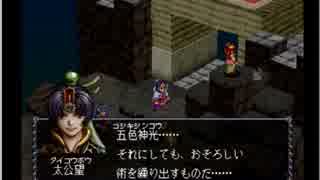 昔懐かしい「封神演義」を実況プレイ　part２７