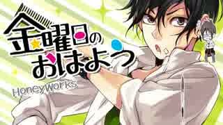 おっさん系女子が金曜日のおはようを歌わせて頂きました