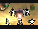 【地球防衛軍4】新人隊長とΩの本気　その１０２　前編【実況】