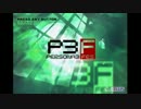 【初見実況】スーパーウルトラオサレRPG ペルソナ3FES part1