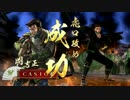 【戦国大戦】雑賀鉄砲単で打倒超絶騎馬　一射目【一領国】