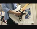 【空想委員会】千里眼弾いてみたった