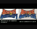 【比較】東方でネオゲッターOP【手描きVS本家】